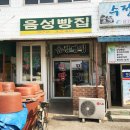 음성빵집 이미지