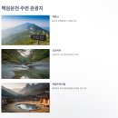 백암온천 태백호텔 이미지