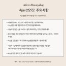 에일린뷰티샵 이미지