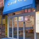 코시롱치킨