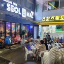 설맥삼척점