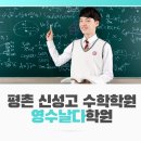 마스터플랜영수학원