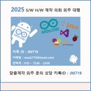 아두이노 졸업작품, 외주로 더 완성도 있게 만드는 방법 이미지