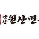 양산원산면옥북정점