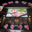 인천바베큐 이미지