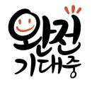 쓰담쓰담캘리공방 이미지