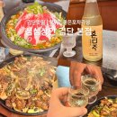 화산직화오리구이 - 서산시 둔당로 31 | 맛집 심심상인 본점｜아늑한 포차 분위기에서 맛본 화산전골, 오돌갈비 직화구이, 제주 전통주 혼디주 후기