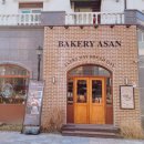 베이커리 아산(BAKERY ASAN) 이미지