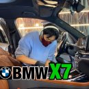 평택항주유소 | bmw x7 신차 가죽코팅 출고성지(화이트 유리막코팅 &amp; 타르투포)-동탄전시장