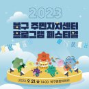 주민자치센터 이미지