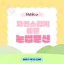 메디브로우 구리갈매점 | 자연스럽게 예쁜 눈썹 눈썹문신 메디브로우 구리갈매점