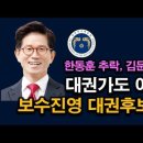 김문수, 단숨에 대권후보 2위 진입, 한동훈 대권후보 탈락위기, 보수 후보 교체 진행중 시대정신연구소﻿ 이미지