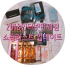 쿠론롯데대구 | 2018 인터넷면세점 쇼핑리스트 업데이트 : 완전 내스타일
