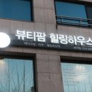 링하우스