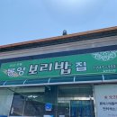 봉양보리밥집