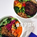 둔촌역 | 둔촌동역 샐러드 맛집 슬로우캘리 둔촌점 포장 후기