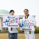 Korea Taekwon Do(코리아 태권도) | 코리아태권도유네스코추진단 6년의 결실 드디어 이루어지다.