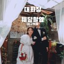 북성로 | [대구 북성로 대화장 웨딩촬영 후기] 복고풍 생크림공주 드레스 입고 레트로 감성 가득한 하루