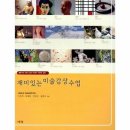 미술감상과 비평 이미지