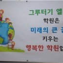 그루터기엘리트학원