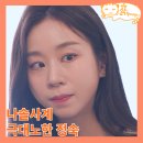 나는 SOLO, 그 후 사랑은 계속된다(나솔사계), 종수 영철 노매너 최악의 데이트에 결국 폭발해버린 정숙