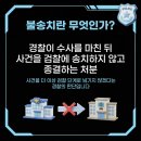 법무사김성태사무소 | 수원개인회생파산 전문 김성태 법무사 사무소, 수원법률상담 받기 전 꼭 알아야 할 불송치와 혐의없음 차이