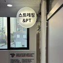 고트스트레칭&피티 | 현직 운동 선수들이 즐겨받는 패시브 스트레칭과 필라테스, PT 모두 가능한 고트스트레칭&amp;피티 풍무점