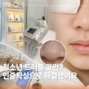 경안동-2 | 경안동 엘럽 스킨앤왁싱 청소년 트러블케어 블랙헤드 인중왁싱 후기