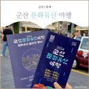 아이스께끼 군산점 | [군산 문화유산 야행 축제] 1주차 후기 | 살면서 가장 인상깊었던 축제 | 뮤지컬 영웅 | 전주 군산 여행