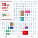 2024 메가주 일산 케이펫페어 라인업 꿀팁 후기