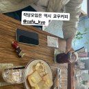 장한평역 도보 5분 || 작은 골목의 따듯한 감성 , 쿄우카페 내돈내산 후기 🍮☕️