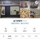 설기앤찰떡