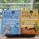 용선생의 과학교실 32권 혼합물의 분리 33권 파동