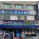 포항열쇠, 죽도열쇠, 포항자동문 이미지