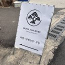 쿠라멘 | modhanni] 묵호 당일치기 여행, 멘야산초쿠 묵호점 라멘맛집 후기🍜