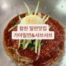 가야밀면&샤브샤브 | 합천 가야밀면&amp;샤브샤브 | 6시 내고향 맛집, 밀면 맛집에서 발견한 엄청난 돈가스 맛집, 우주소녀가...