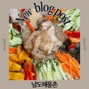 백석로72번길 | 일산 물회 맛집 추천 인기많은 백성동 맛집 남도해물촌 매장정보 맛 후기
