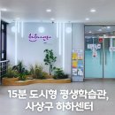 첨단테니스장 (옥외1) | 15분 도시 부산, 사상구괘법 하하센터 책놀이 2급 과정 현장