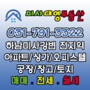미사강변동일하이빌공인중개사사무소 이미지