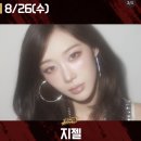 산다라박 지젤 시구온대 이미지