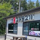 울산 맛집 언양교동불고기 한우 석쇠불고기