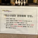 광진청소년센터 4층 복도-3 | 광주 근교 아이랑: 화순 작은영화관(시네마) 예매 꿀팁 &amp; 주차 정보 (ft. 피규어)