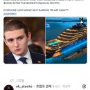 펌) 트럼프 아들 근황 이미지