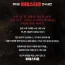 A131 | 뮤지컬 하데스타운 관극 후기 ,샤롯데씨어터 시야, 주차위치 김민석 강홍석 김환희 양준모