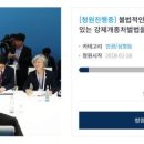 “강제개종처벌법 ” 청와대 국민청원 3일 만에 12만 동의 이미지