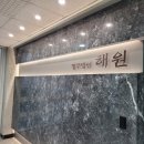 법무법인해원
