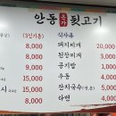 안동본가뒷고기