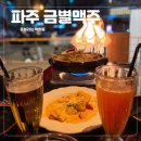 금별맥주 야당점 이미지