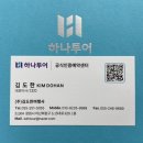 김도한여행사