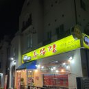 두부랑가마솥손두부 | 탕정 지중해마을 맛집, 두부랑 가마솥두부에서 낙지두부전골 추천후기